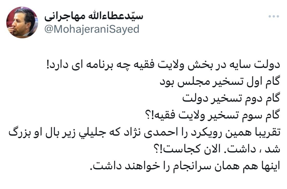هشدار جدی عطاءالله مهاجرانی به سعید جلیلی / احمدی نژاد الان کجاست؟ 2