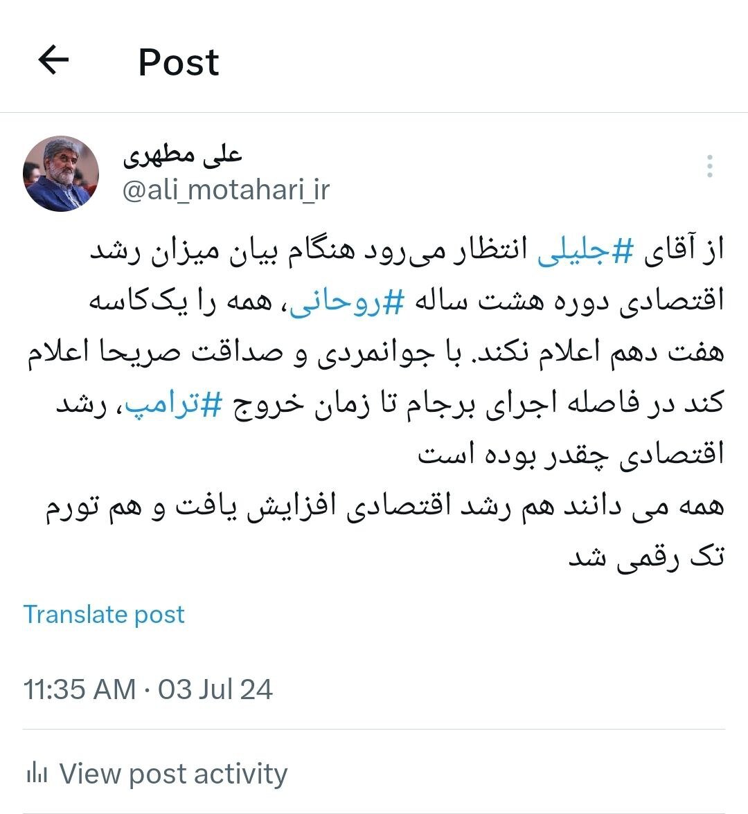 طعنه علی مطهری به جلیلی: جوانمرد باشید و در بیان رشد اقتصادی دولت روحانی صداقت داشته باشید /همه می دانند تورم تک رقمی شد