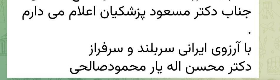 حمایت رئیس کمیته قوم بختیاری ستاد قالیباف از پزشکیان