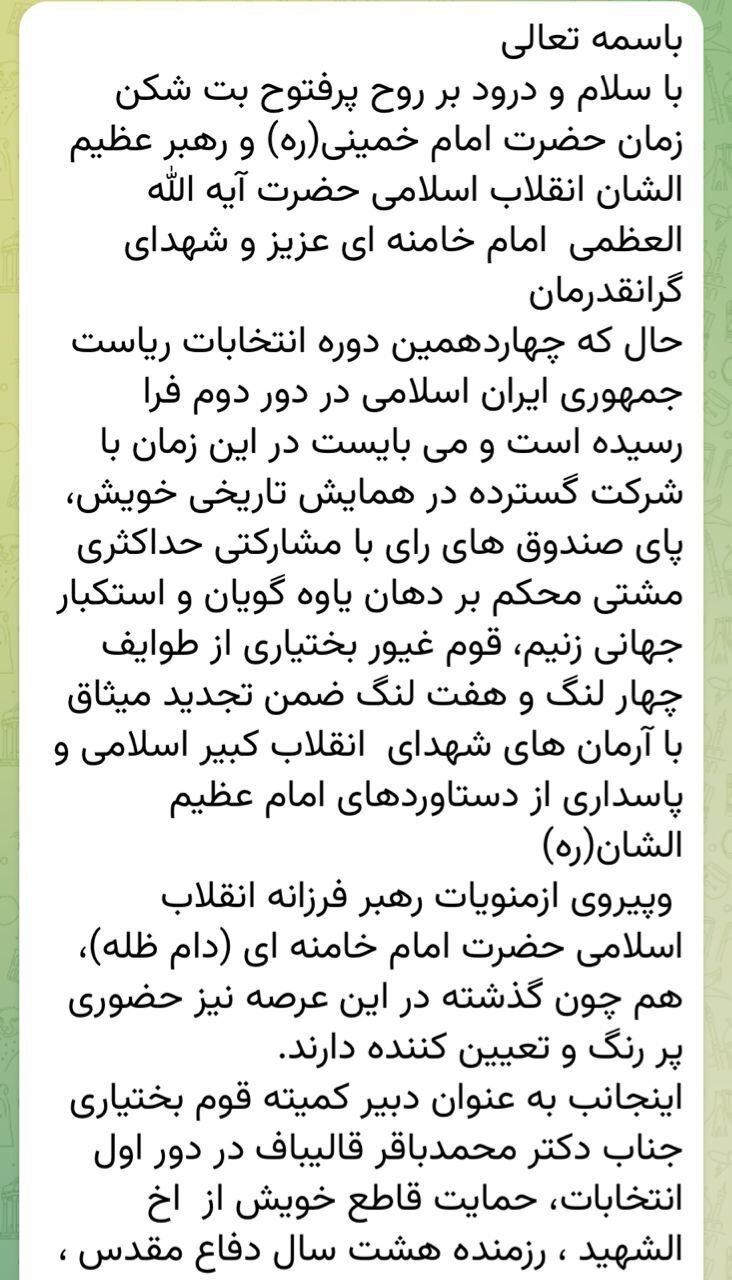 حمایت رئیس کمیته قوم بختیاری ستاد قالیباف از پزشکیان