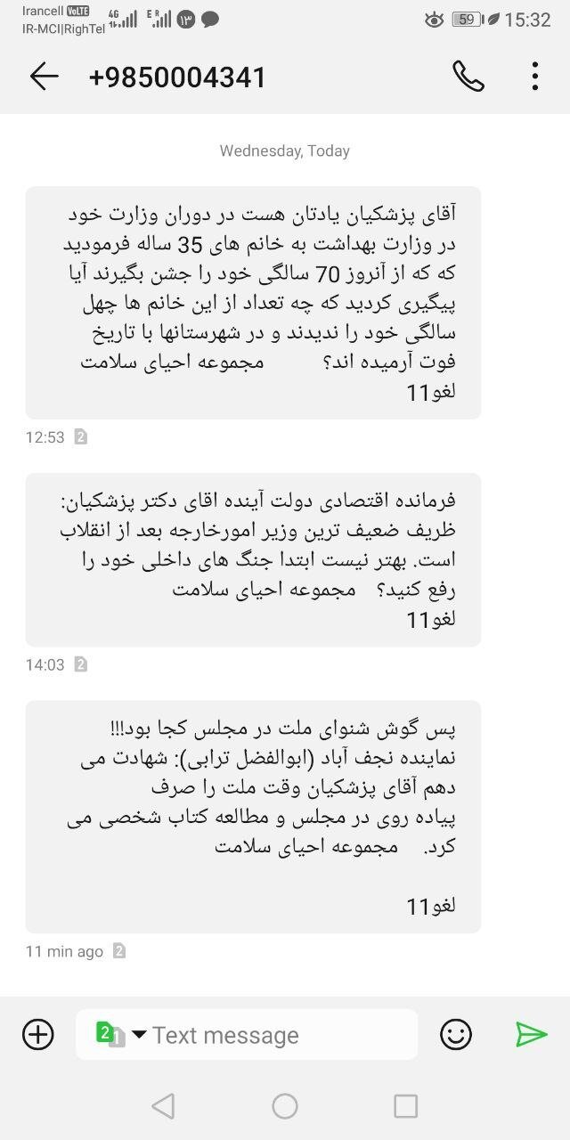 مخالف واکسن کرونا و حامی جلیلی دست بهکار شد؛ ارسال پیامکهای تخریبی علیه پزشکیان و ظریف