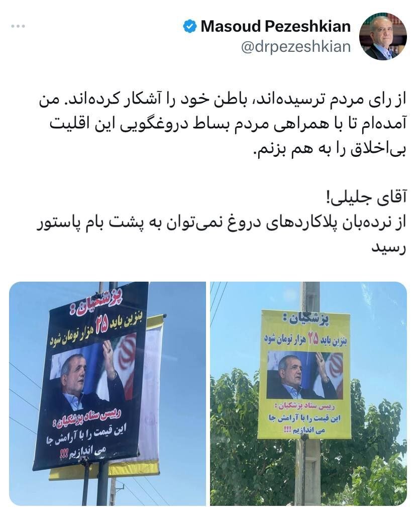 آقای جلیلی! از نردبان پلاکاردهای دروغ نمیتوان به پشت بام پاستور رسید