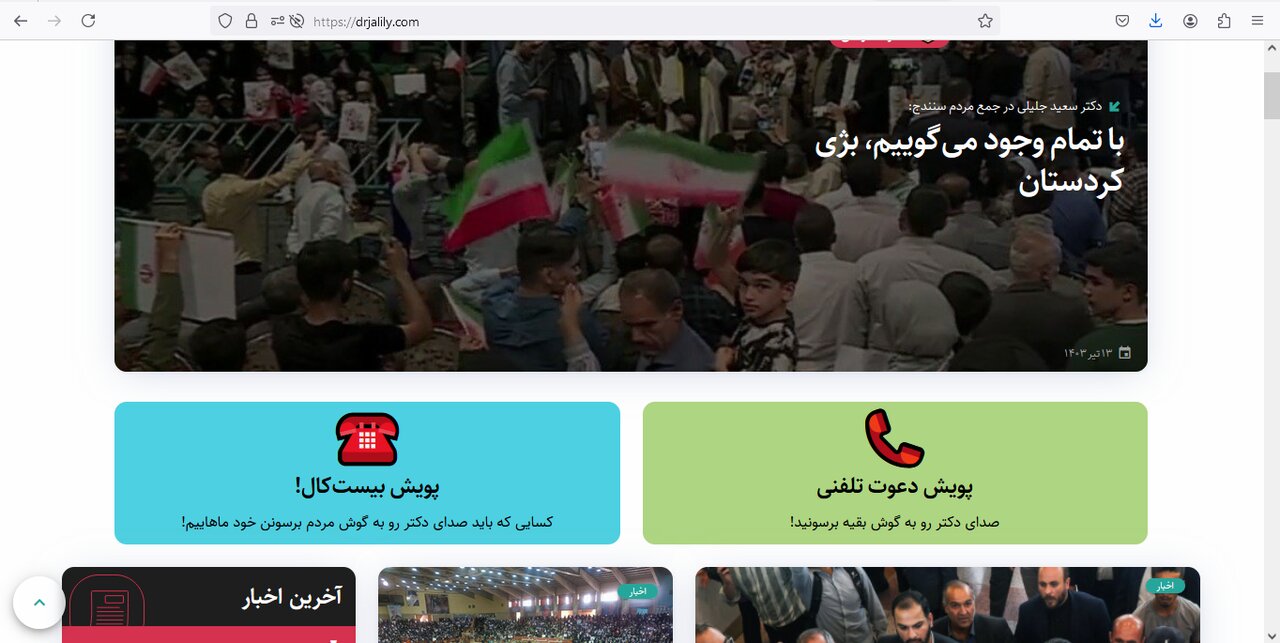 دو پویش وبسایت رسمی جلیلی برای نقض حریم خصوصی شهروندان / شماره‌هایی که بدون رضایت پخش شدند + تصاویر 2