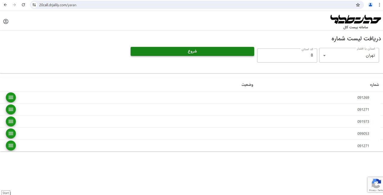 دو پویش وبسایت رسمی جلیلی برای نقض حریم خصوصی شهروندان/ شمارههایی که بدون رضایت پخش شدند+تصاویر