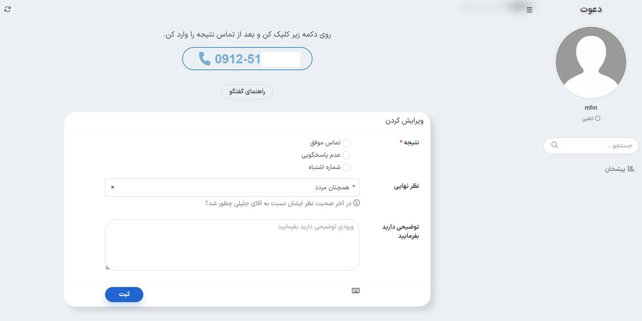 دو پویش وبسایت رسمی جلیلی برای نقض حریم خصوصی شهروندان/ شمارههایی که بدون رضایت پخش شدند+تصاویر