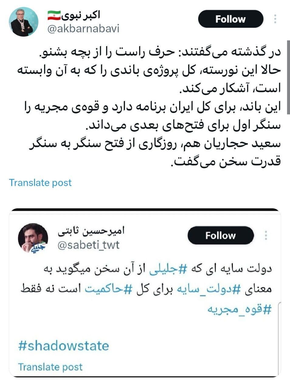 افشاگری یک روزنامه نگار درباره برنامه باند جلیلی برای کل ایران/ قوه‌ مجریه سنگر اول برای فتح های بعدی است!