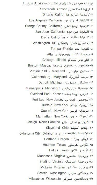 دور دوم انتخابات ریاست جمهوری ایران در ۲۱ ایالت آمریکا برگزار میشود