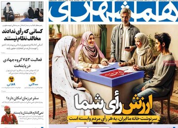 روزنامه