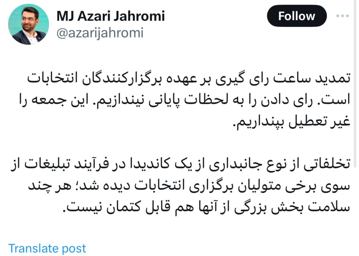 ادعای آذری جهرمی درباره جانبداری از یک کاندیدا از سوی متولیان برگزاری انتخابات / این جمعه را غیر تعطیل بپنداریم