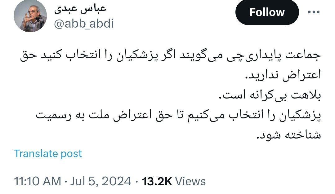 کنایه تند عباس عبدی به پایداریچی ها /بلاهت بیکرانه است