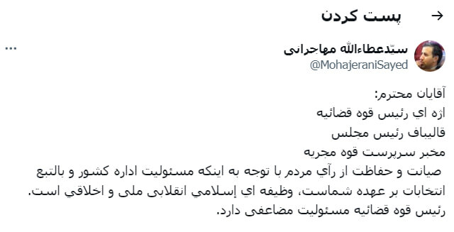 درخواست مهم عطاء الله مهاجرانی از قالیباف، محسنی اژه ای و مخبر