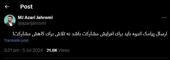 پس لرزه پیامک وزارت کشور به مردم درباره انتخابات /آذری جهرمی کنایه زد /خبر برادر پیامک نزن!