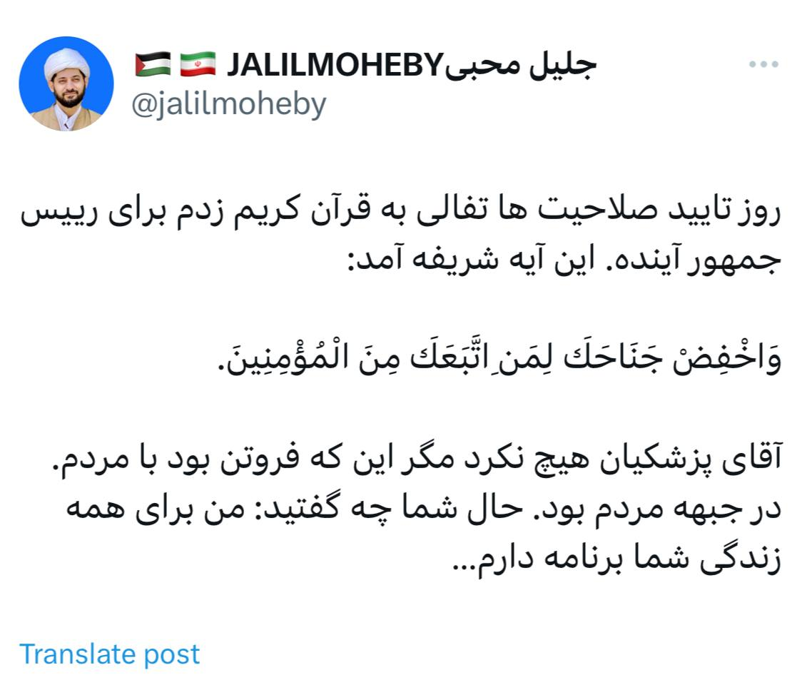 حمایت سرسختانه چهره نزدیک به قالیباف از پزشکیان؛ فروتن و در جبهه مردم بود 3