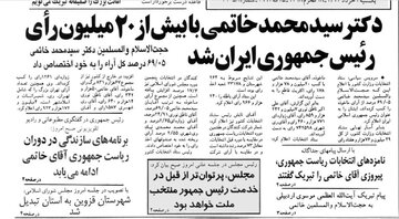 پیام تبریک رقیبِ اصلی سید محمد خاتمی در فردای آن دوم خرداد بهیادماندنی