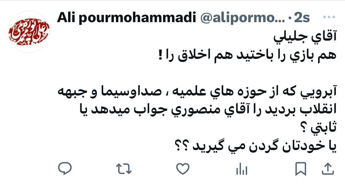واکنش معاون روحانی به پیروزی پزشکیان در انتخابات /فعال اصولگرا: آقای جلیلی هم بازی را باختید هم اخلاق را!