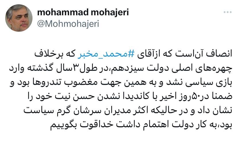 محمد مهاجری: به آقای مخبر خداقوت بگویید / او وارد بازی سیاسی نشد و مغضوب تندروها بود