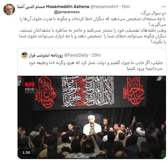 پاسخ حسام الدین آشنا به هشدار جلیلی علیه دولت پزشکیان 2