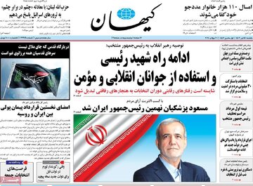 روزنامه