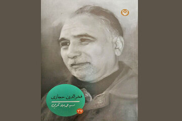 ماجراهای سخنران پرشور حسینیه ارشاد
