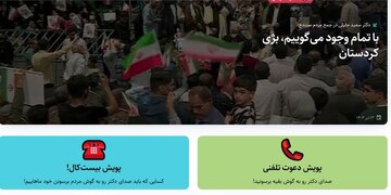 دو پویش «وبسایت رسمی جلیلی» ناقض حریم خصوصی شهروندان بود/ «شیفتگان قدرت» حاضرند دست به هرکاری بزنند