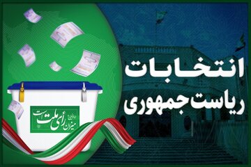 هزینه ۱۲ هزار میلیارد ریالی چهاردهمین دوره انتخابات ریاست‌جمهوری + سند