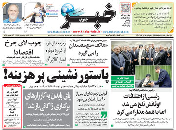 روزنامه
