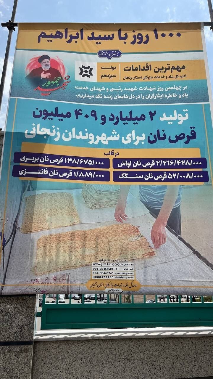 جدیدترین دستاورد دولت سیزدهم به روایت یک بخش دولتی در زنجان؛ تولید نان! 2
