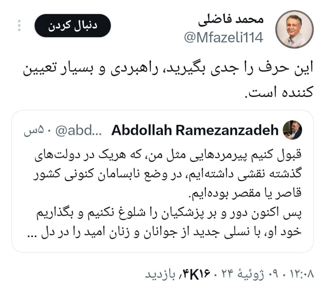 محمد فاضلی هم از توصیه «راهبردی» سخنگوی دولت اصلاحات استقبال کرد