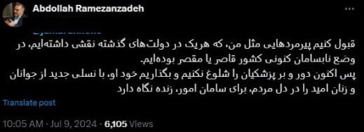 توصیه تازه؛ لطفا پیرمردها «دور و بر پزشکیان» را شلوغ نکنند