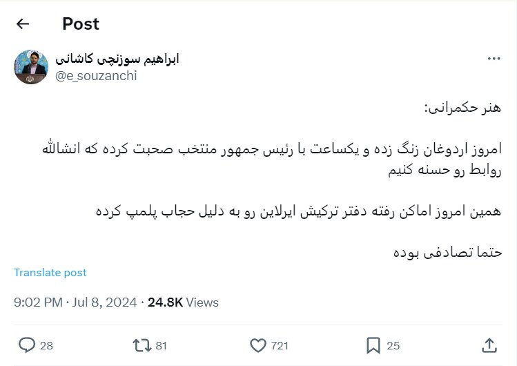 ساعاتی پس از مکالمه پزشکیان و اردوغان / دفتر «ترکیش ایرلاین» بهاتهام بیحجابی، پلمب شد 2