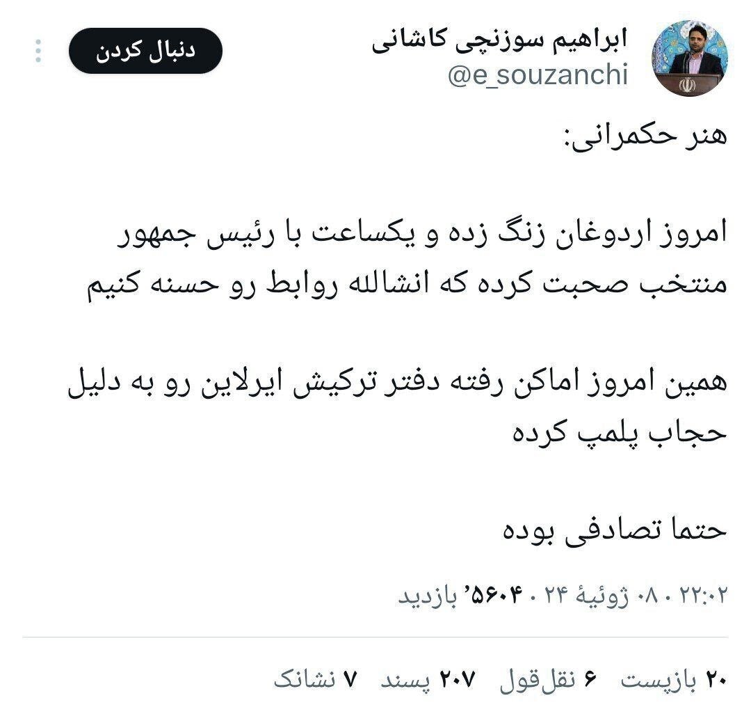 پلمپ ترکیش ایرلاین/نه سازمان هواپیمایی جواب میدهد نه تعزیرات