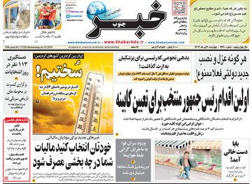 روزنامه