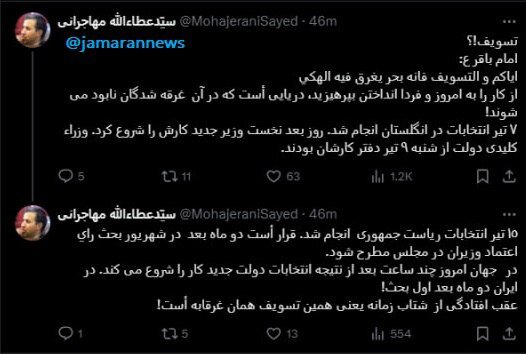 انتقاد عطاءالله مهاجرانی از تاخیر در معرفی وزرای دولت پزشکیان به مجلس /۷ تیر انتخابات انگلستان بود، ۹ تیر وزرا در دفترشان بودند