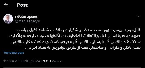 اقدامات خطرناک در آخرین روزهای دولت سیزدهم /خبر محمود صادقی درباره نقل و انتقالات نامتعارف