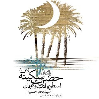 محرم و دو کتاب صوتی از سید مجتبی حسینی 3