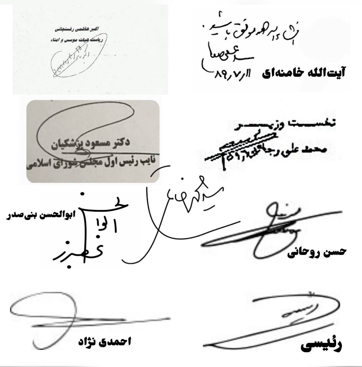 تصویری از امضاهای 9 رئیس جمهوری ایران