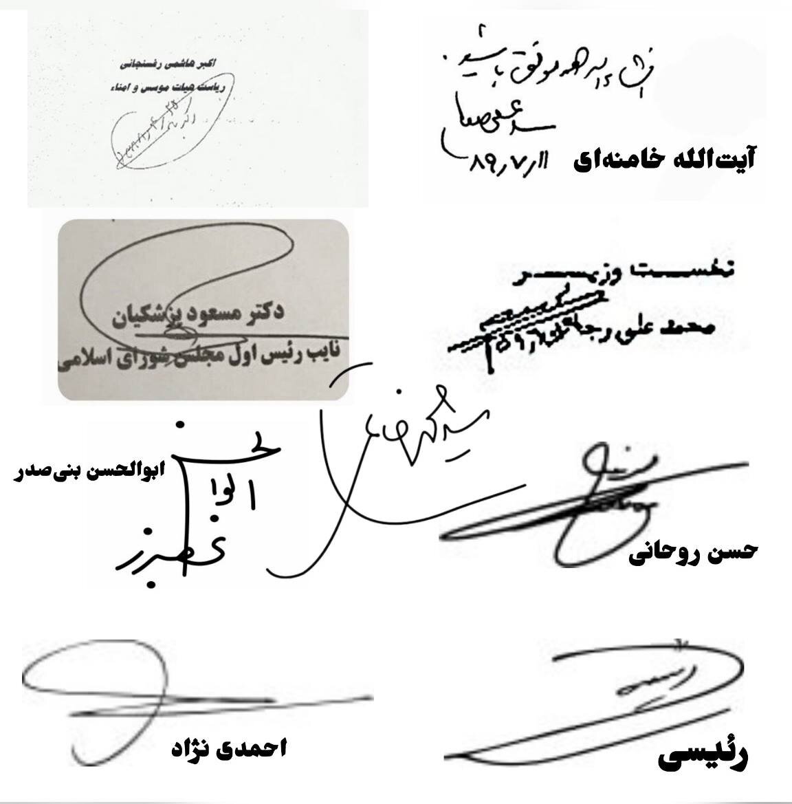 تصویری از امضاهای 9 رئیس جمهوری ایران 2