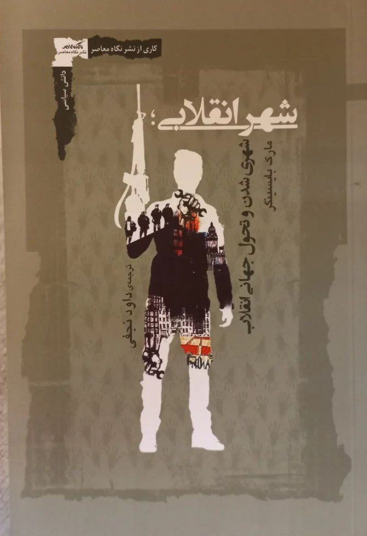 وقوع انقلاب ها به عمل حکومت ها بستگی دارد / بررسی عمیق نتایج ۳۴۳ دوره انقلابی در سراسر جهان