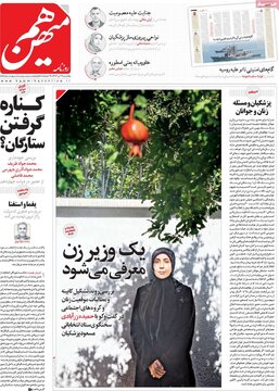 روزنامه