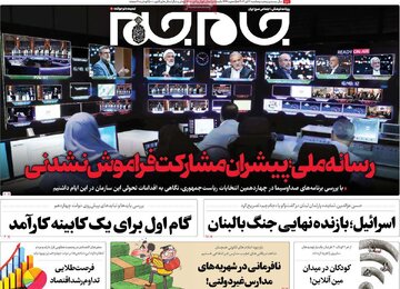 روزنامه
