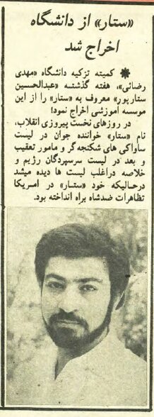 ستار از دانشگاه اخراج شد