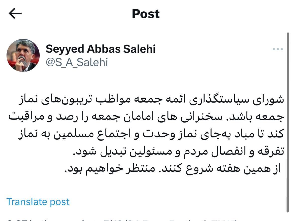 هشدار مدیر مسئول روزنامه اطلاعات به شورای سیاستگذاری ائمه جمعه