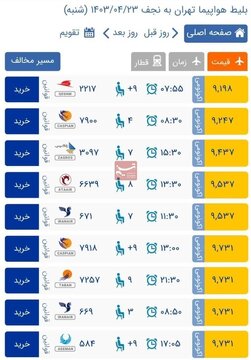 افزایش نجومی قیمت بلیت پروازهای عتبات عالیات 2