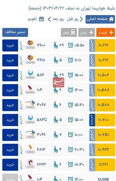 افزایش نجومی قیمت بلیت پروازهای عتبات عالیات 3