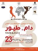 The 23rd livestock and poultry exhibition will be held on 20th July