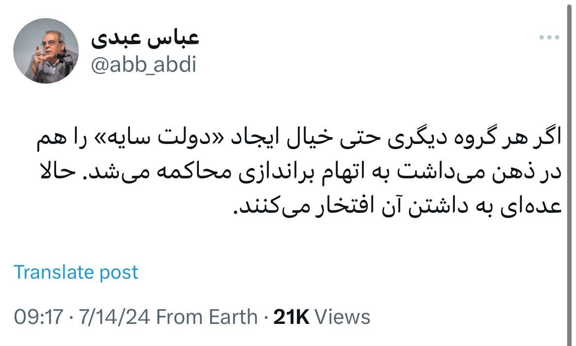 طعنه سنگین عباس عبدی به «دولت سایه» سعید جلیلی