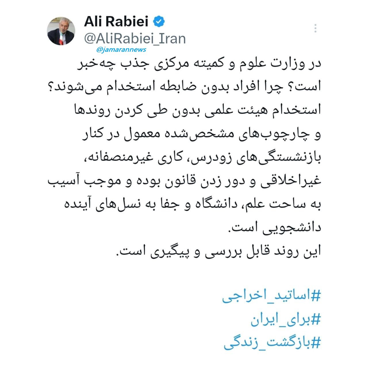 «در وزارت علوم چه خبر است؟»/ استخدام بیضابطه هیات علمی در آخرین روزهای دولت سیزدهم