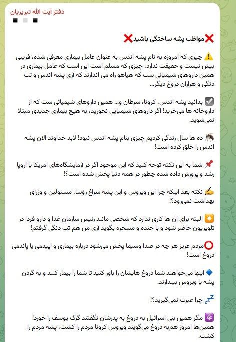 کانال عباس تبریزیان تب دانگی را دروغ اعلام کرد!/ عکس