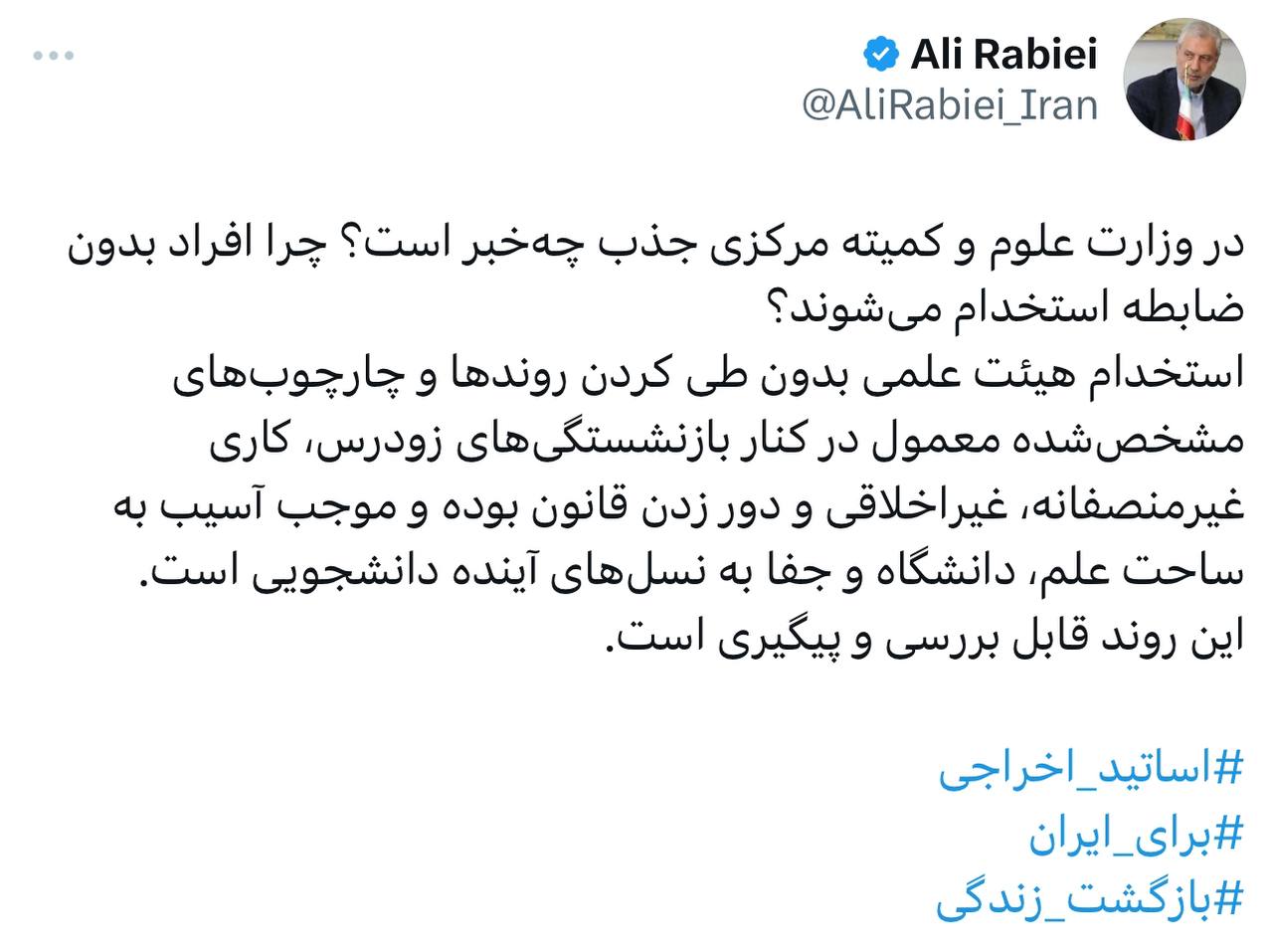 ربیعی: در وزارت علوم و کمیته مرکزی جذب چهخبر است؟/ افراد بدون ضابطه استخدام میشوند/ روندها غیراخلاقی و دور زدن قانون است