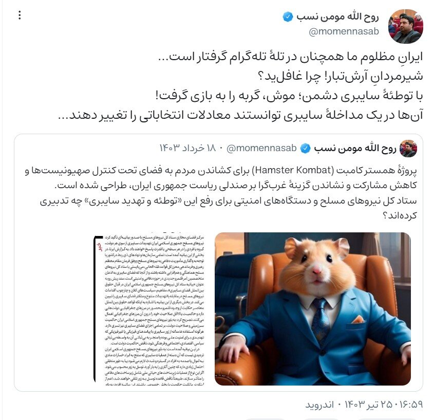 اظهارات عجیب مومن نسب درباره ارتباط نتیجه انتخابات و همستر کامبت/ دشمنان با مداخله سایبری معادلات انتخاباتی را تغییر دادند/ موش گربه را به بازی گرفت!